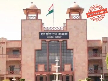 ಹೈಕೋರ್ಟ್​​ನಲ್ಲಿ ಉದ್ಯೋಗಾವಕಾಶ