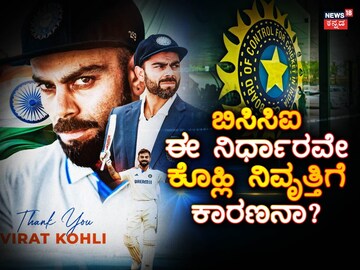ವಿರಾಟ್ ಕೊಹ್ಲಿ, ಬಿಸಿಸಿಐ (ಸಾಂದರ್ಭಿಕ ಚಿತ್ರ)