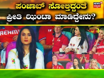 ಪ್ರೀತಿ ಝಿಂಟಾ