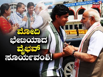 ವೈಭವ್ ಸೂರ್ಯವಂಶಿ