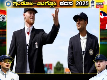 ಭಾರತ-ಇಂಗ್ಲೆಂಡ್
