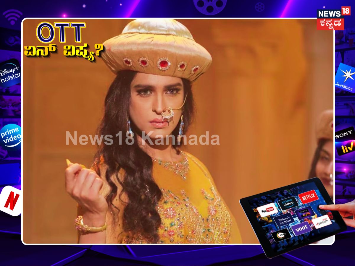 Mister Rani Kannada Movie OTT: 'ಲಕ್ಷ್ಮೀ ನಿವಾಸ'ದ ಸೈಕೋ ಜಯಂತ್ ನಟನೆಯ ಸಿನಿಮಾ ಒಟಿಟಿಗೆ ...