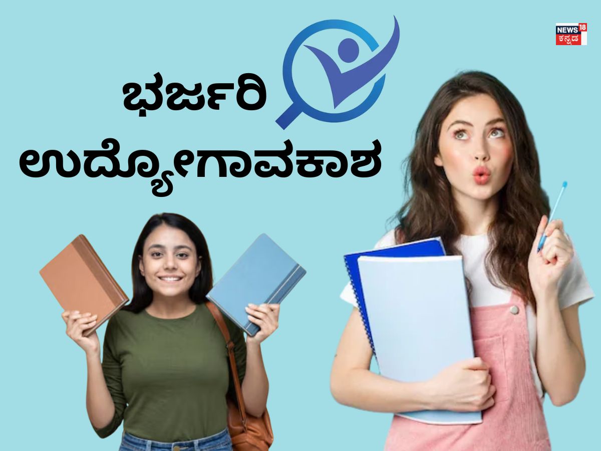KSCCF Recruitment 2026: ಪದವೀಧರರಿಗೆ 52 ಸಾವಿರ ಸಂಬಳದ ಕೆಲಸ! ರಾಜ್ಯ ಸರ್ಕಾರದಿಂದ ಭರ್ಜರಿ ಆಫರ್