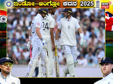 ಭಾರತ vs ಇಂಗ್ಲೆಂಡ್ 