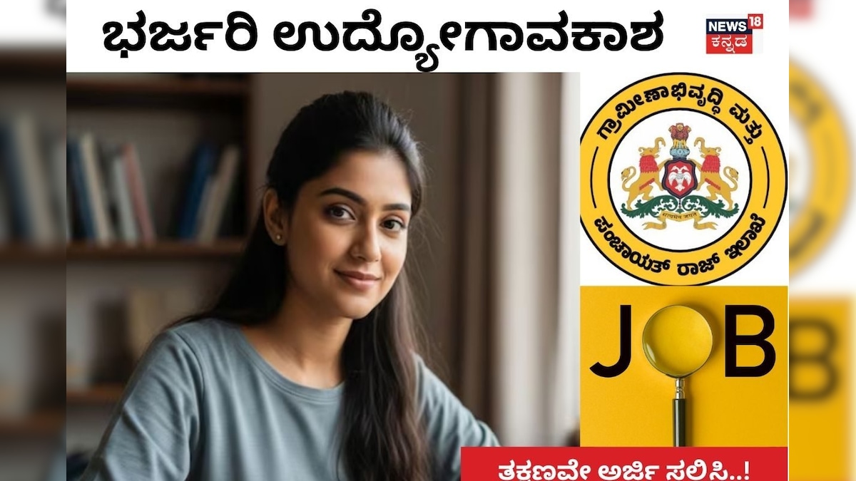 Sanjeevini Recruitment 2026: ಲಿಖಿತ ಪರೀಕ್ಷೆ ಇಲ್ಲದೇ ಕೆಲಸ, 50 ಸಾವಿರ ಸಂಬಳ! ಸರ್ಕಾರಿ ಉದ್ಯೋಗಕ್ಕಾಗಿ ಹುಡುಕ್ತಿರೋರು ಅರ್ಜಿ ಹಾಕಿ