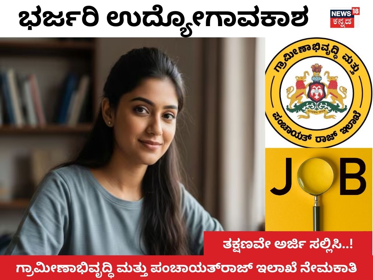 Sanjeevini Recruitment 2026: ಲಿಖಿತ ಪರೀಕ್ಷೆ ಇಲ್ಲದೇ ಕೆಲಸ, 50 ಸಾವಿರ ಸಂಬಳ! ಸರ್ಕಾರಿ ಉದ್ಯೋಗಕ್ಕಾಗಿ ಹುಡುಕ್ತಿರೋರು ಅರ್ಜಿ ಹಾಕಿ