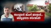 ಪೂಜೆ ಮಾಡ್ತೀನಿ ಎಂದ.. ಚಿನ್ನದ ಮೇಲೆ ಕಣ್ಣಿಟ್ಟ