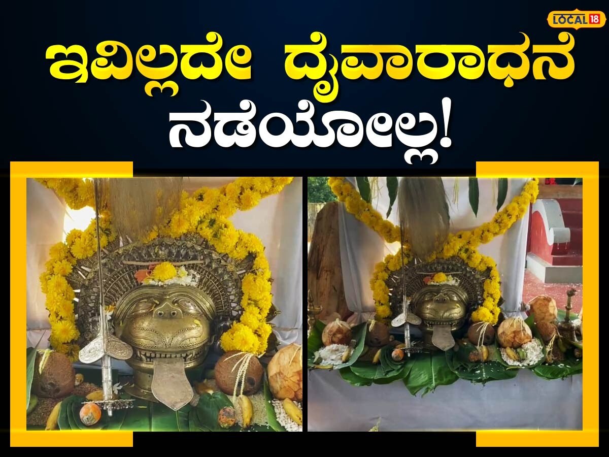 Daiva Darshana: ನೀವು ಕೋಲ, ನೇಮ ಏನೇ ಮಾಡಿ ಈ ಪ್ರಕ್ರಿಯೆಯೇ ಮುಖ್ಯ ...