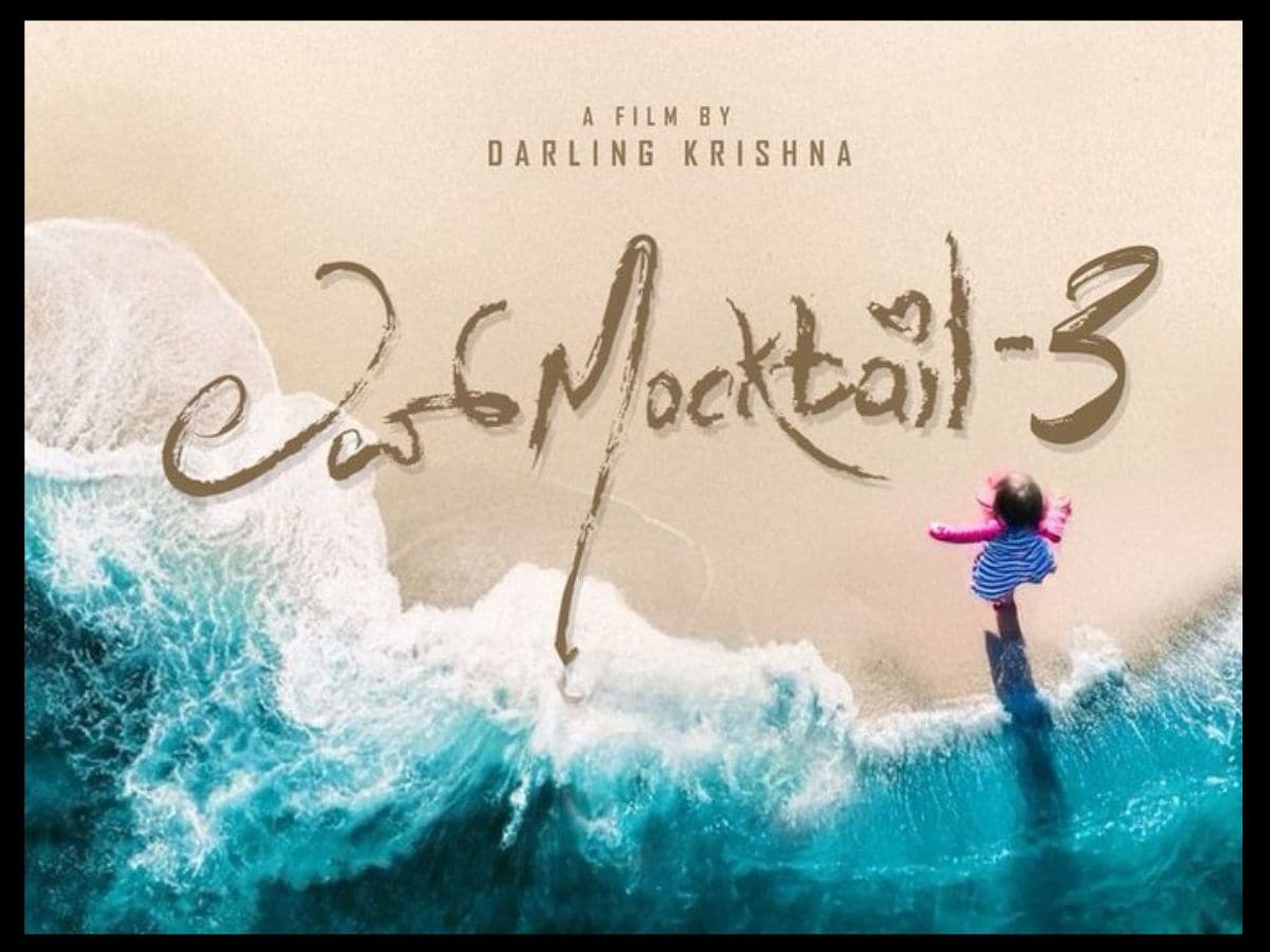 Love Mocktail-3 Movie: ಲವ್‌ ಮಾಕ್ಟೆಲ್-3 ಶೂಟಿಂಗ್ ಕಂಪ್ಲೀಟ್; ರಿಲೀಸ್ ಮ್ಯಾಟರ್  ಔಟ್! | Darling Krishna Acted Love Mocktail Three Movie Shooting Updates |  ಮನರಂಜನೆ - News18 ಕನ್ನಡ