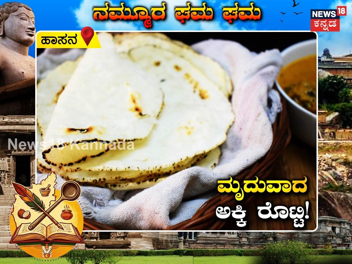 Akki Rotti Recipe: ಬೆಳಗ್ಗೆ ತಿಂಡಿಗೆ ಏನ್ ಮಾಡೋದು ಅಂತ ಚಿಂತೆನಾ? ಹೀಗೆ ಹಾಸನ ...