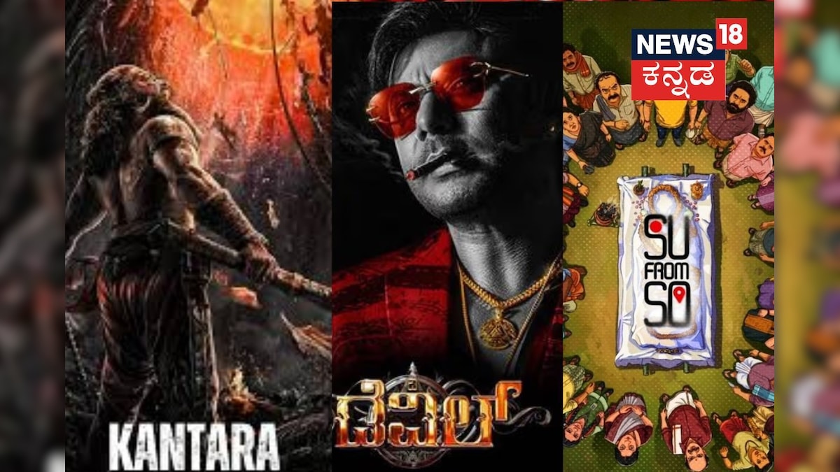 Best Kannada Movies 2025 ಕಾಂತಾರ, ಸು ಫ್ರಂ ಸೋ, ಡೆವಿಲ್! 2025ರ ಬೆಸ್ಟ್