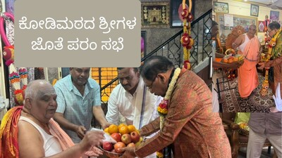 G Parameshwar: Does the third person benefit from the quarrel between two? Is the secret meeting with the elders of Kodi Math a strategy for Parameshwar?