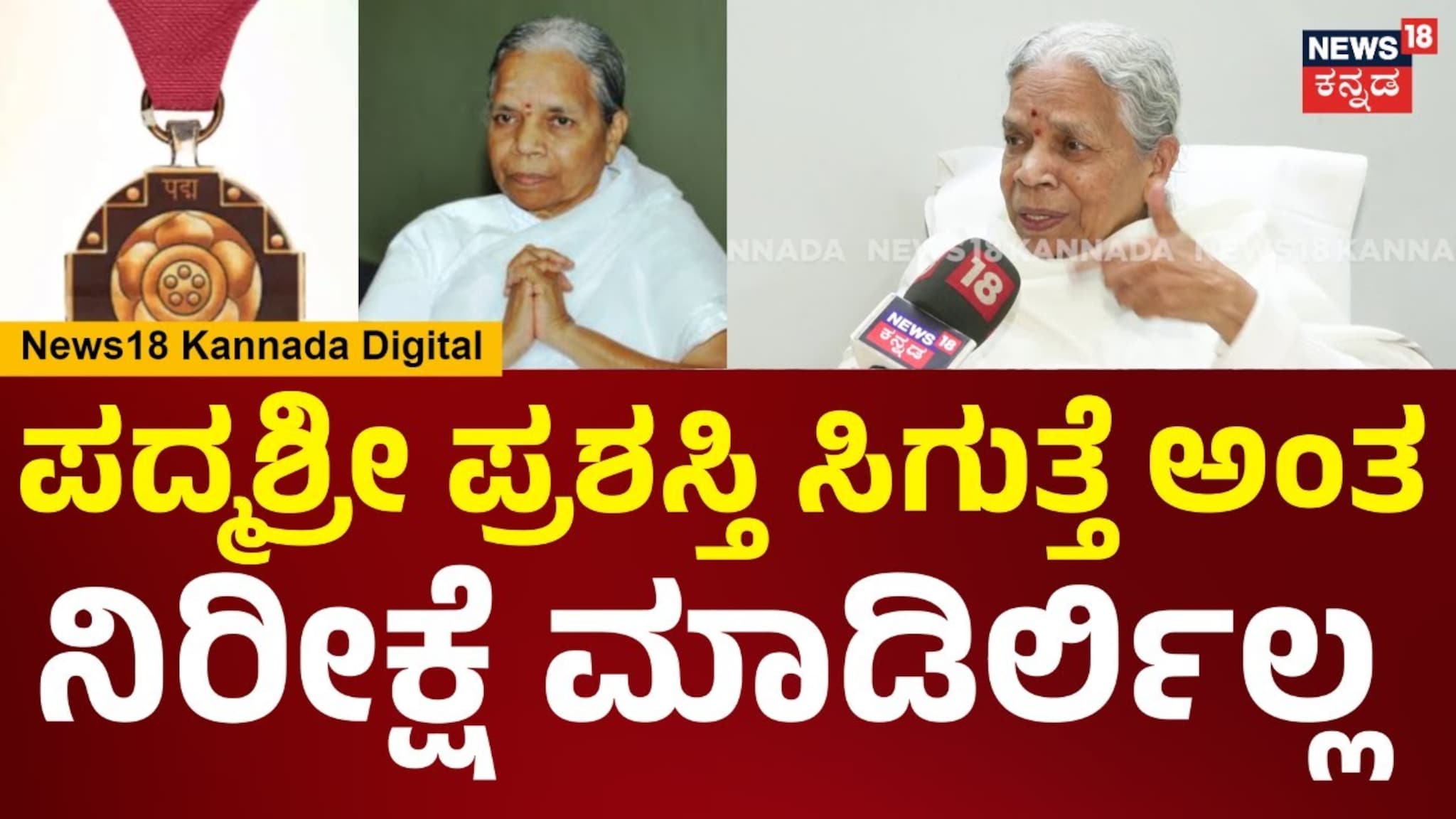 News18 Kannada Live TV: ಕನ್ನಡ ಲೈವ್​ ಟಿವಿ | News18 Kannada