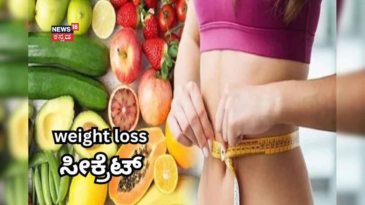 Weight Loss: ತೂಕ ಹೆಚ್ಚಾಗದಂತೆ ತಡೆಯೋ ಗುಟ್ಟು ಇದು! ನಿಮ್ಮ ಡೈಲಿ ಫುಡ್‌ನಲ್ಲಿರಲಿ ಈ 5 ಪೋಷಕಾಂಶ