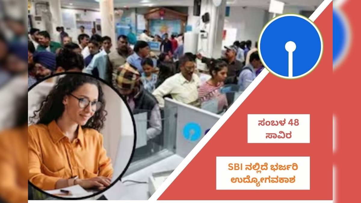 SBI Recruitment 2026: ಪದವಿ ಜೊತೆಗೆ ಇದೊಂದು ಸರ್ಟಿಫಿಕೇಟ್ ಇದ್ರೆ ಸಾಕು SBIನಲ್ಲಿ ಕೆಲಸ; ಸಂಬಳ:48 ಸಾವಿರ, ಬೇಗ ಅರ್ಜಿ ಸಲ್ಲಿಸಿ