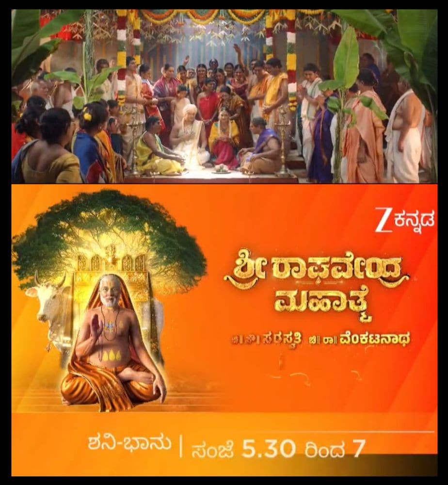 Shri Raghavendra Mahatme: ಶ್ರೀ ರಾಘವೇಂದ್ರ ಮಹಾತ್ಮೆಯಲ್ಲಿ ರಾಯರ ವಿವಾಹ ವೈಭವ ...