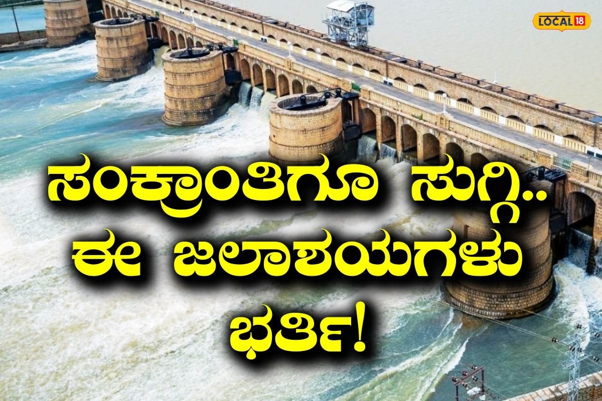 https://images.news18.com/kannada/uploads/2026/01/WhatsApp-Image-2026-01-13-at-12.01.00-PM-2026-01-cffdb8cc6c0e38f5f5c656b37fc33a75-3x2.jpeg