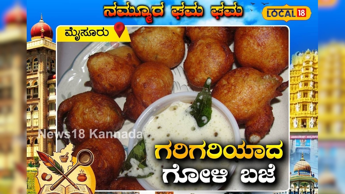 Mysore Bajji Recipe: ಮನೆಯಲ್ಲೇ ಮಾಡಿ ಹೋಟೆಲ್‌ ಸ್ಟೈಲ್‌ ಗೋಳಿ ಬಜೆ; ಕಡಿಮೆ ಎಣ್ಣೆಯಲ್ಲಿ ಸಕ್ಕತ್‌ ಟೇಸ್ಟ್‌!