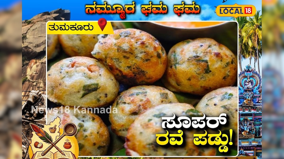 Rava Paddu Recipe: ರವೆ ದೋಸೆ ಅಲ್ಲ, ಇದು ರವೆ ಪಡ್ಡು; ನೆನೆಸಂಗಿಲ್ಲ, ರುಬ್ಬಂಗಿಲ್ಲ! ಪಟ್‌ ಅಂತ ತಿಂಡಿಗೆ ರೆಡಿ