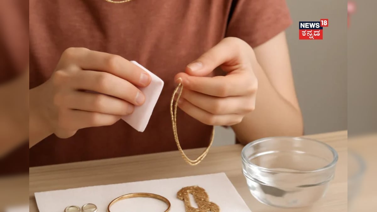 Gold Cleaning :ಚಿನ್ನ ಕ್ಲೀನ್ ಮಾಡ್ಬೇಕಾ? ಬಾತ್‌ರೂಮ್‌ನಲ್ಲಿರುವ ಈ ಒಂದು ವಸ್ತು ಇದ್ರೆ ಸಾಕು, ಬಂಗಾರ ಫಳ ಫಳ ಅನ್ನೋದು ಗ್ಯಾರಂಟಿ!