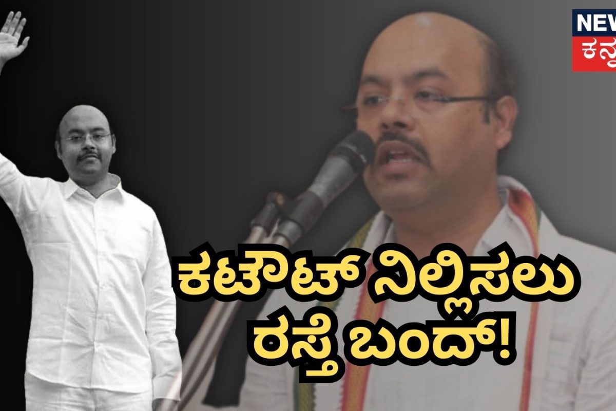 Yathindra Siddaramaiah: ಯತೀಂದ್ರ ಕಟೌಟ್ ನಿಲ್ಲಿಸಲು ರಸ್ತೆ ಕ್ಲೋಸ್! 20 ನಿಮಿಷ ವಾಹನ ಸವಾರರ ಪರದಾಟ