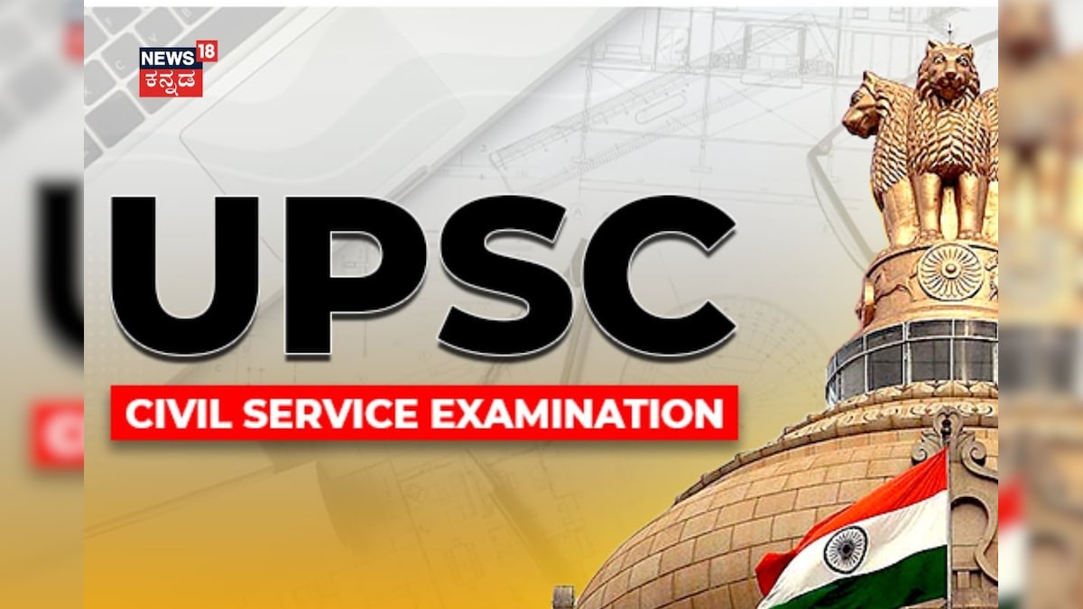 UPSC CSE 2026: IAS,IPS ಆಕಾಂಕ್ಷಿಗಳಿಗೆ ಗುಡ್ ನ್ಯೂಸ್; 933 ಹುದ್ದೆಗಳ ಅಧಿಸೂಚನೆ ಪ್ರಕಟಿಸಿದ UPSC