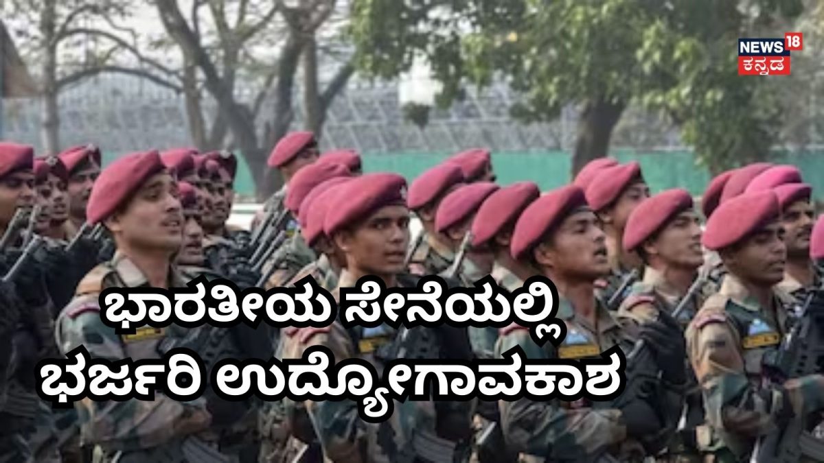 Agniveer Recruitment: ಅಗ್ನಿವೀರ್‌ನಲ್ಲಿ ಭರ್ಜರಿ ಉದ್ಯೋಗಾವಕಾಶ, 40 ಸಾವಿರ ಸಂಬಳ! ಸೇನೆ ಸೇರೋ ಕನಸು ಕಾಣ್ತಿದ್ದವ್ರಿಗೆ ಬಂಪರ್