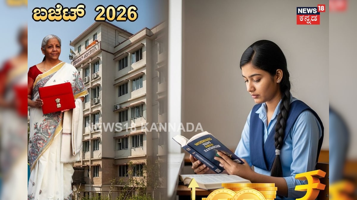 Union Budget 2026: ವಿದ್ಯಾರ್ಥಿನಿಯರಿಗೆ ಬಂಪರ್ ಗಿಫ್ಟ್! ಪ್ರತಿ ಜಿಲ್ಲೆಯಲ್ಲೂ ಹಾಸ್ಟೆಲ್ ಭಾಗ್ಯ! ರಾಜ್ಯಕ್ಕೆ 5 ವಿವಿ ಟೌನ್‌ಶಿಪ್ ಘೋಷಣೆ!