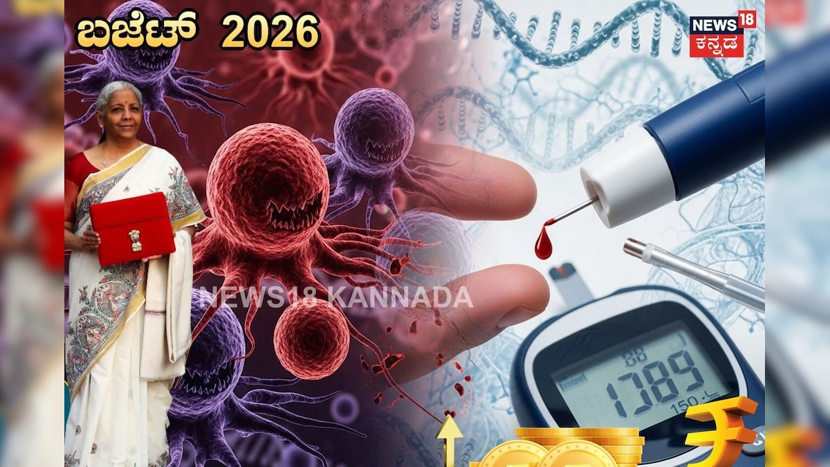 Union Budget 2026: ಕ್ಯಾನ್ಸರ್, ಶುಗರ್ ರೋಗಿಗಳಿಗೆ ನಿರ್ಮಲಾ 'ಸಂಜೀವಿನಿ'! ಔಷಧಿ ಬೆಲೆ ಭಾರೀ ಇಳಿಕೆ! ಬಜೆಟ್‌ನಲ್ಲಿ ಸಿಕ್ತು ಬಿಗ್ ರಿಲೀಫ್!