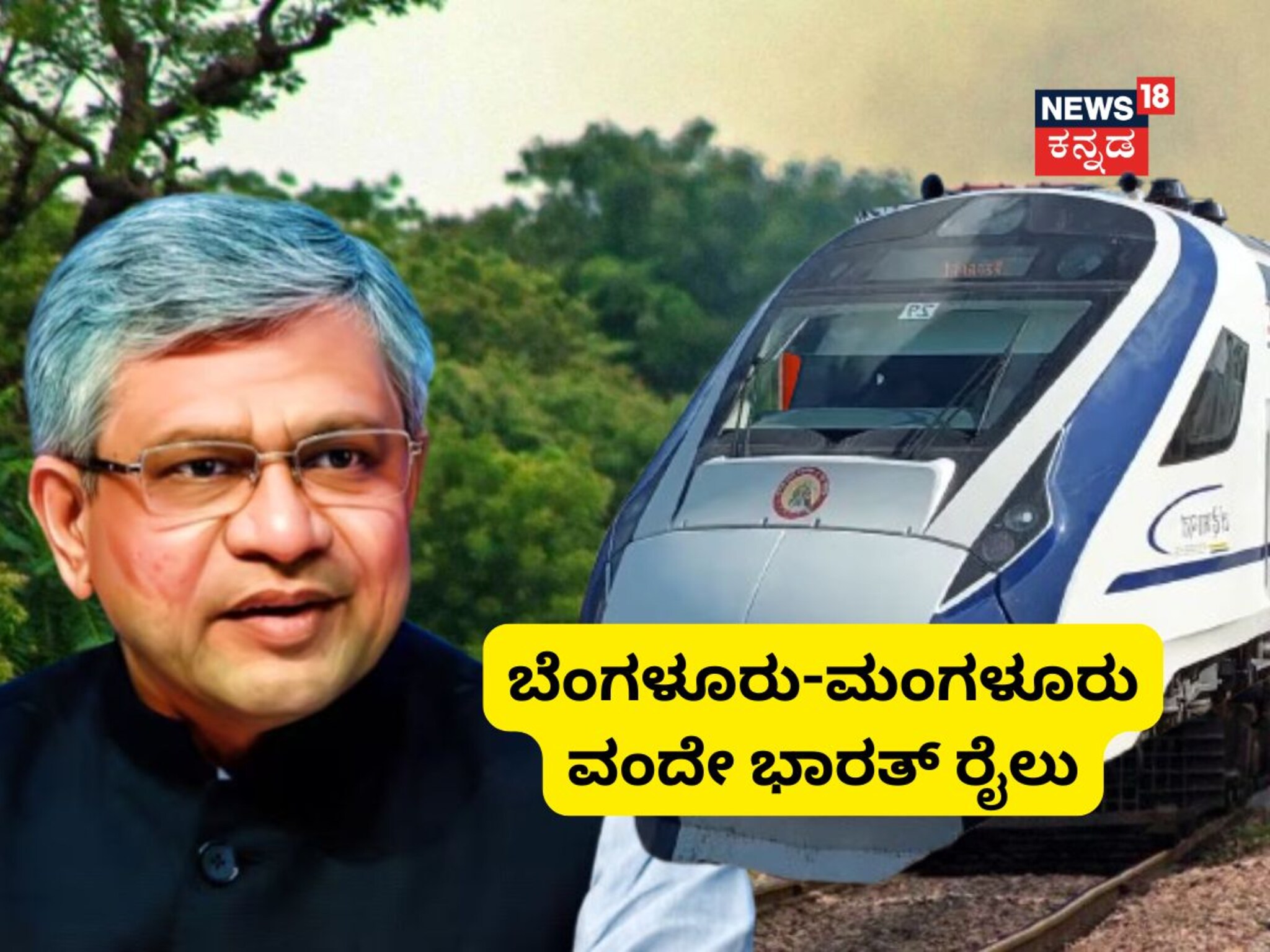 Bengaluru-Mangaluru Vande Bharat: ಕರ್ನಾಟಕಕ್ಕೆ 22ನೇ ವಂದೇ ಭಾರತ್ ರೈಲು; ಶೀಘ್ರವೇ  ಬೆಂಗಳೂರು ಟು ಮಂಗಳೂರು ಸಂಚಾರ ಆರಂಭ | Indian Railway Department will soon start Vande  Bharat train between Mangaluru and ...