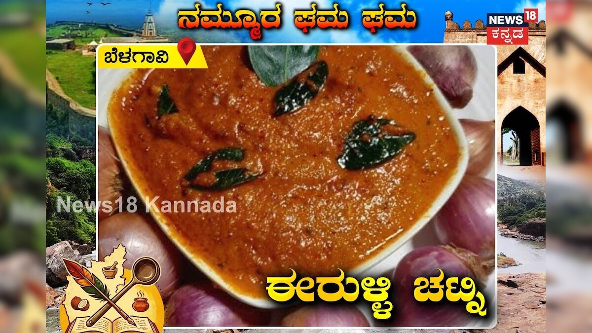 Onion Chutney Recipe: 1 ತಿಂಗಳು ಇಟ್ಟು ಸವಿಯಬಹುದು ಈ ಸ್ಪೆಷಲ್‌ ಉಳ್ಳಾಗಡ್ಡಿ ಚಟ್ನಿ; ಅನ್ನ, ಚಪಾತಿ, ರೊಟ್ಟಿ ಎಲ್ಲದಕ್ಕೂ ಪರ್ಫೆಕ್ಟ್‌!