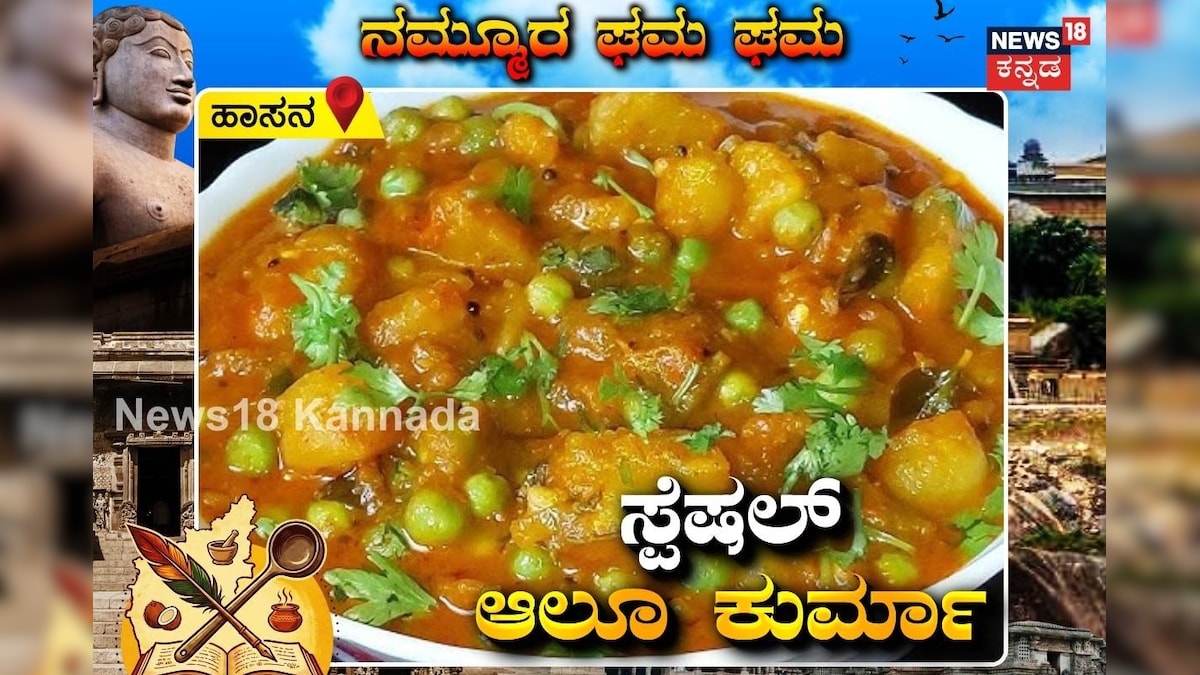Aloo kurma Recipe: ಚಪಾತಿ, ರೊಟ್ಟಿ ಎಲ್ಲದಕ್ಕೂ ಬೆಸ್ಟ್‌ ಈ ಆಲೂ ಕುರ್ಮಾ! ಸಿಂಪಲ್‌ ಟೇಸ್ಟಿ ರೆಸಿಪಿ ಇಲ್ಲಿದೆ!