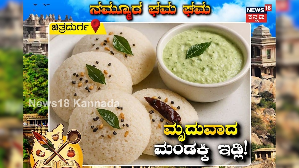 Puffed Rice Idli Recipe: ಇದು ಅಕ್ಕಿ ಇಡ್ಲಿ ಅಲ್ಲ, ಸ್ಪೆಷಲ್‌ ಮಂಡಕ್ಕಿ ಇಡ್ಲಿ! ಹತ್ತಿಯಂತೆ ಸಾಫ್ಟ್‌, ಗಂಟೆಗಟ್ಟಲೇ ನೆನೆಸುವ ಗೋಜಿಲ್ಲ!