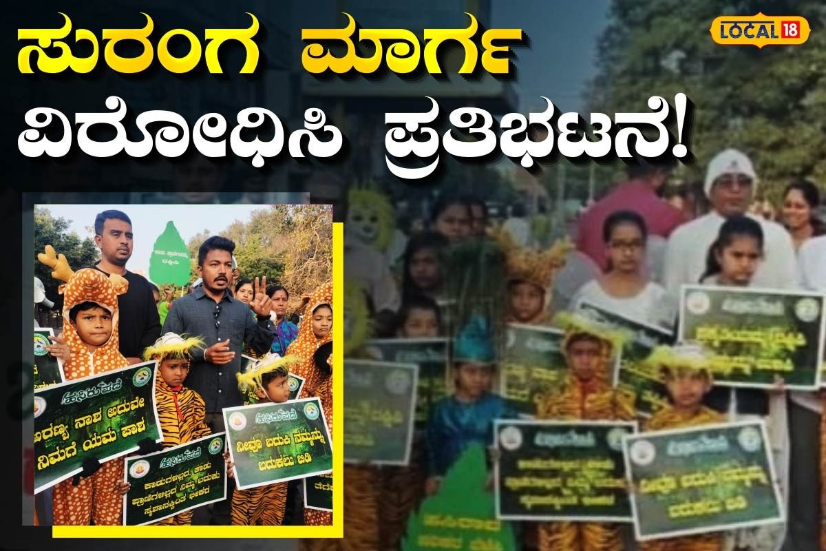 Babdipura: ರೋಡ್‍ಗೆ ಬಂದು ಬಿಟ್ಟವಾ ಪ್ರಾಣಿಗಳು? ಇಲ್ಲಿ ಸುರಂಗ ಮಾರ್ಗ ಬೇಡವೇ ಬೇಡ ಎಂದು ಪ್ರತಿಭಟನೆ!