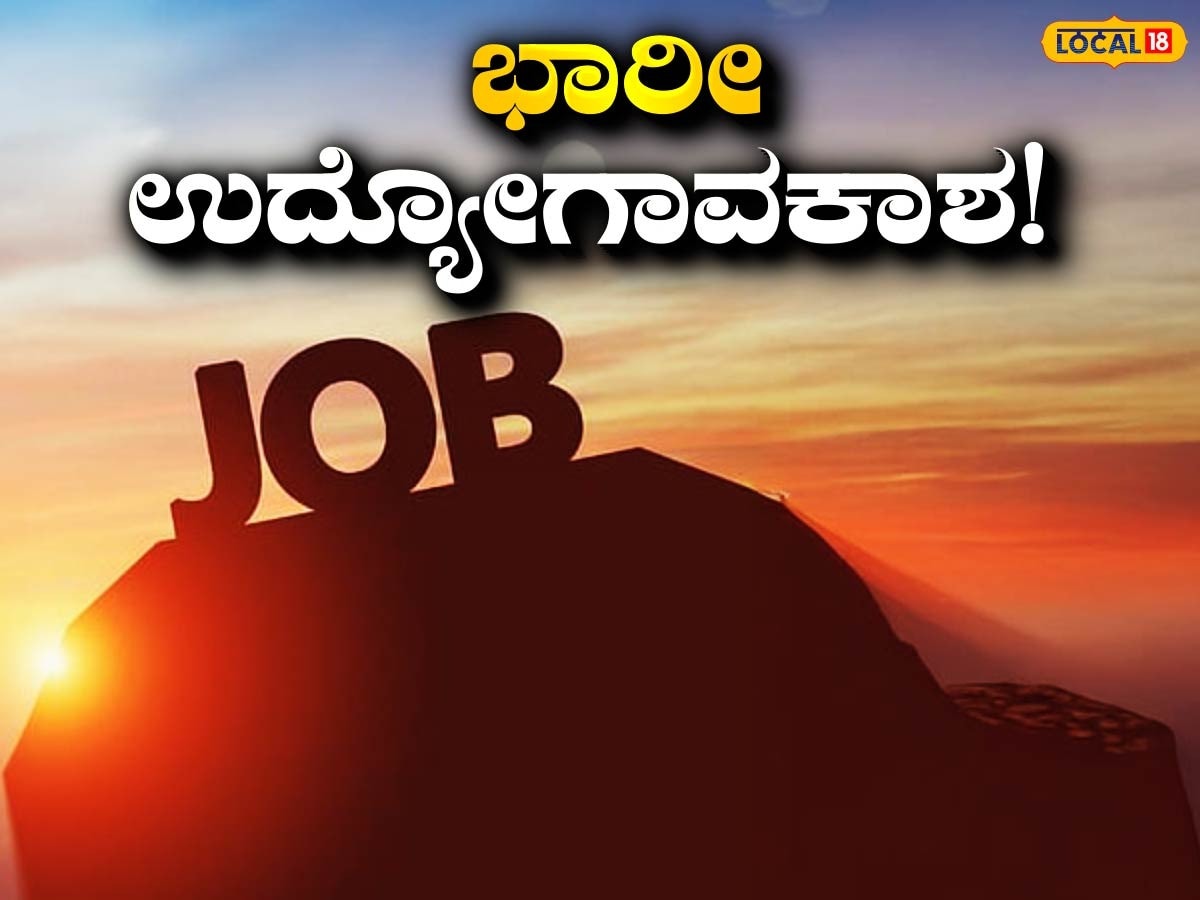 Job News: 7 ನೇ ತರಗತಿ ಕಲಿತಿದ್ದರೂ ಸಿಗುತ್ತೆ ಸರ್ಕಾರಿ ಉದ್ಯೋಗ, ಅರ್ಜಿ ಸಲ್ಲಿಸಲು ಇನ್ನೂ ಒಂದು ವಾರ ಬಾಕಿ!
