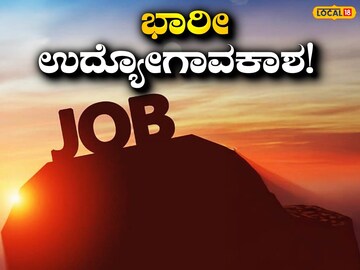 ಉದ್ಯೋಗಾವಕಾಶ