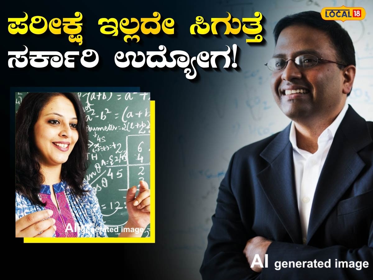 Job News: ಸರ್ಕಾರಿ ಉದ್ಯೋಗ ಮಾಡಲು ಬಯಸುತ್ತೀರಾ? ಹಾಗಿದ್ದರೆ ಇಲ್ಲಿದೆ ನೋಡಿ ಸುವರ್ಣಾವಕಾಶ!