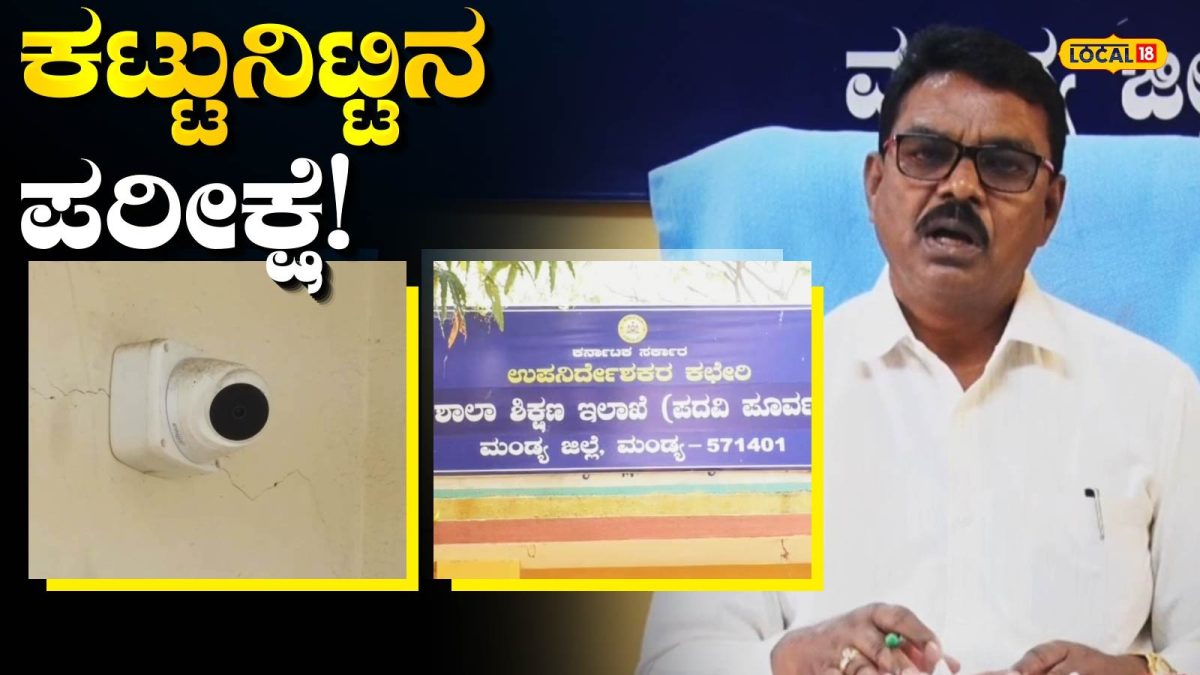 PU Exam: ದ್ವಿತೀಯ ಪಿಯುಸಿ ಪರೀಕ್ಷೆಗೆ ಸಕಲ ಸಿದ್ಧತೆ, ಪರೀಕ್ಷಾ ಕೇಂದ್ರಗಳಲ್ಲಿ ಕಟ್ಟೆಚ್ಚರ!
