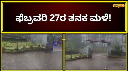 ಕರಾವಳಿ ಜಿಲ್ಲೆಗಳಲ್ಲಿ ಮಳೆ