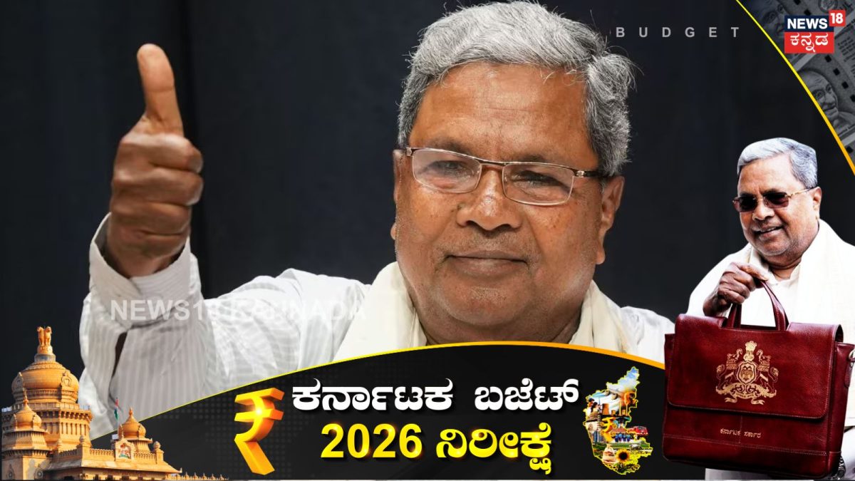 Karnataka Budget 2026 Live Updates: ದಾಖಲೆಯ 17ನೇ ಬಜೆಟ್‌ ಮಂಡಿಸುತ್ತಿರೋ ...