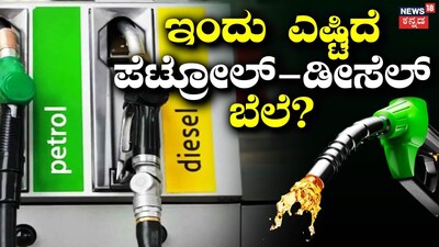 Petrol-Diesel Prices Stable in Major Cities; Nayara Energy Hikes Rates