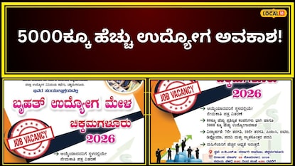 ಉದ್ಯೋಗ ಅವಕಾಶ