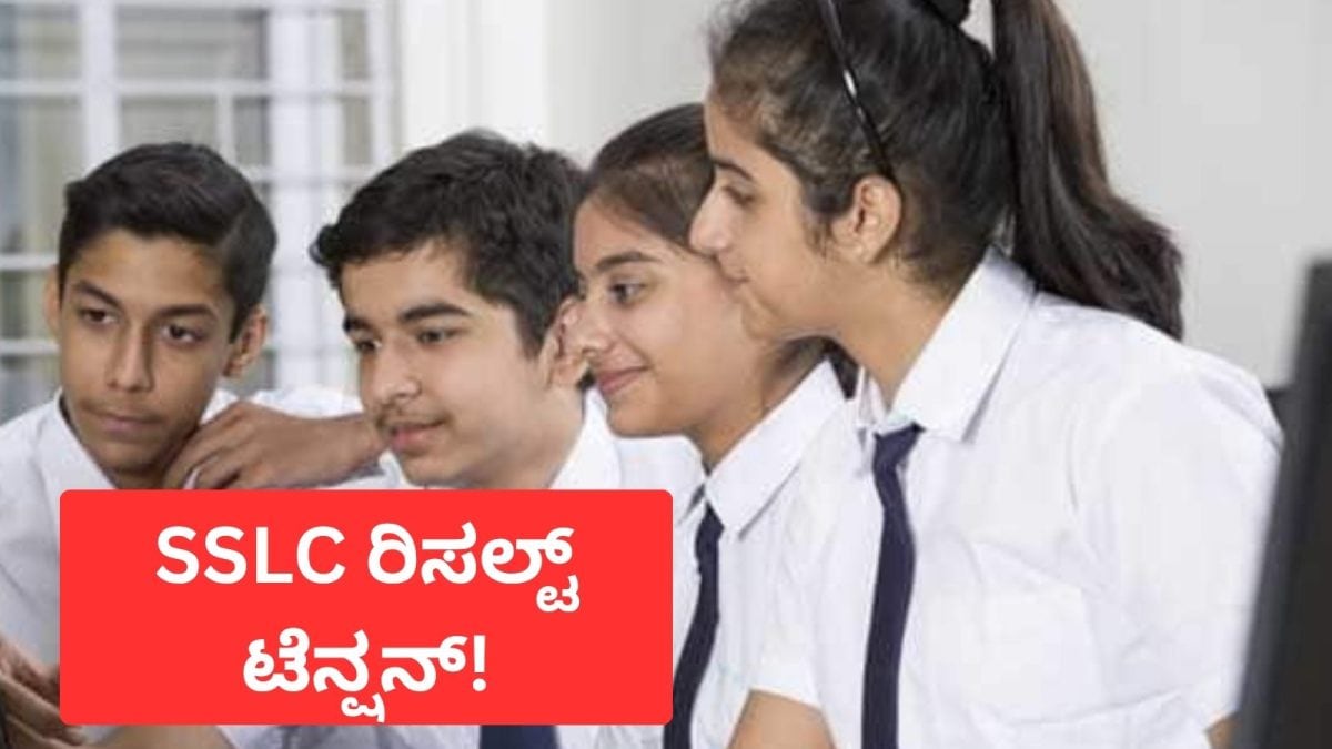 SSLC Result: ಶಿಕ್ಷಣ ಇಲಾಖೆ ಎಡವಟ್ಟು; ತಡವಾಗುತ್ತಾ SSLC ಪರೀಕ್ಷೆ ರಿಸಲ್ಟ್​? ವಿದ್ಯಾರ್ಥಿಗಳಿಗೂ ಟೆನ್ಷನ್​