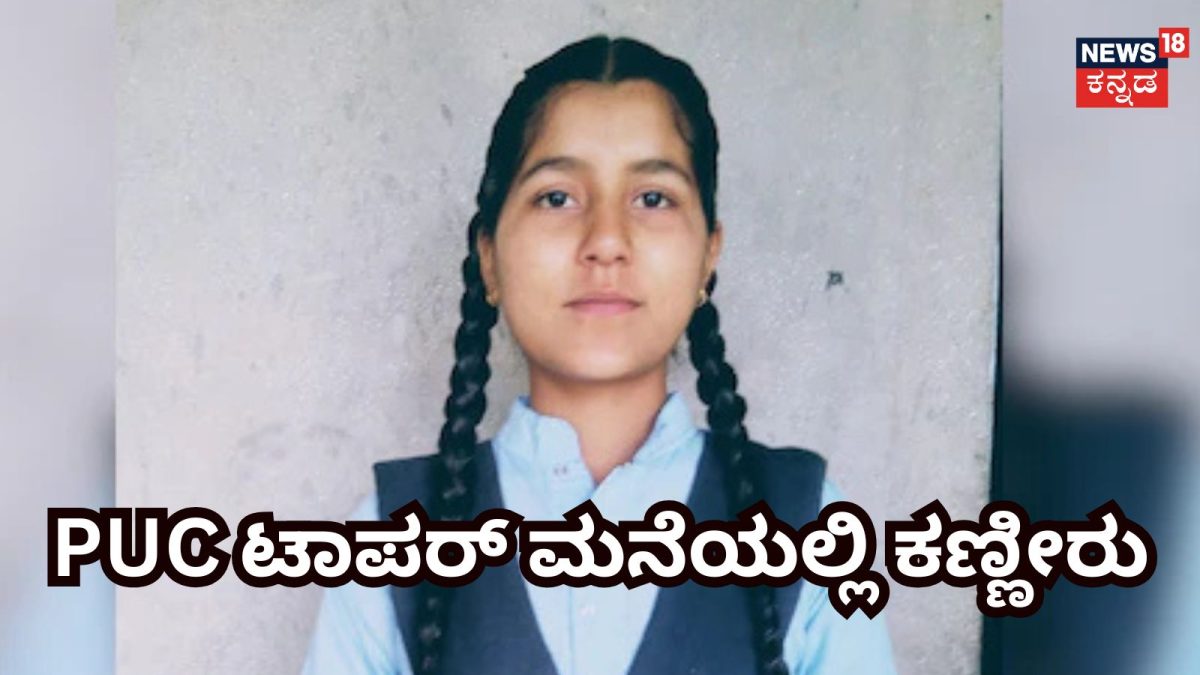 Viral News: 93.83% ಸ್ಕೋರ್ ಮಾಡಿದ ದಿನಗೂಲಿ ದಂಪತಿಯ ಮಗಳು! ರಿಸಲ್ಟ್ ನೋಡೋಕೆ ಆಕೆಯೇ ಇಲ್ಲ