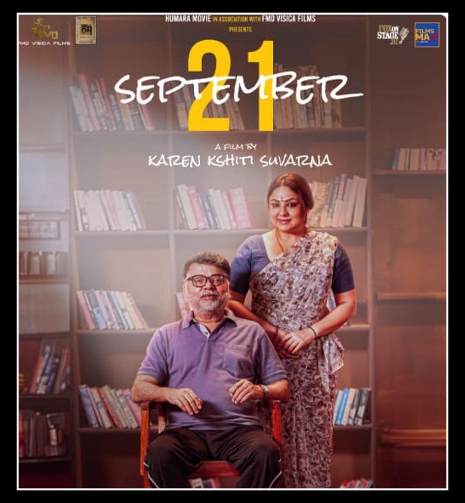 ಪ್ರಿಯಾಂಕಾ ಉಪೇಂದ್ರ ಸೆಪ್ಟೆಂಬರ್-21 ಇವತ್ತೇ ರಿಲೀಸ್; ಕೇವಲ 7 ಶೋ ಇವೆ ನೋಡಿ!