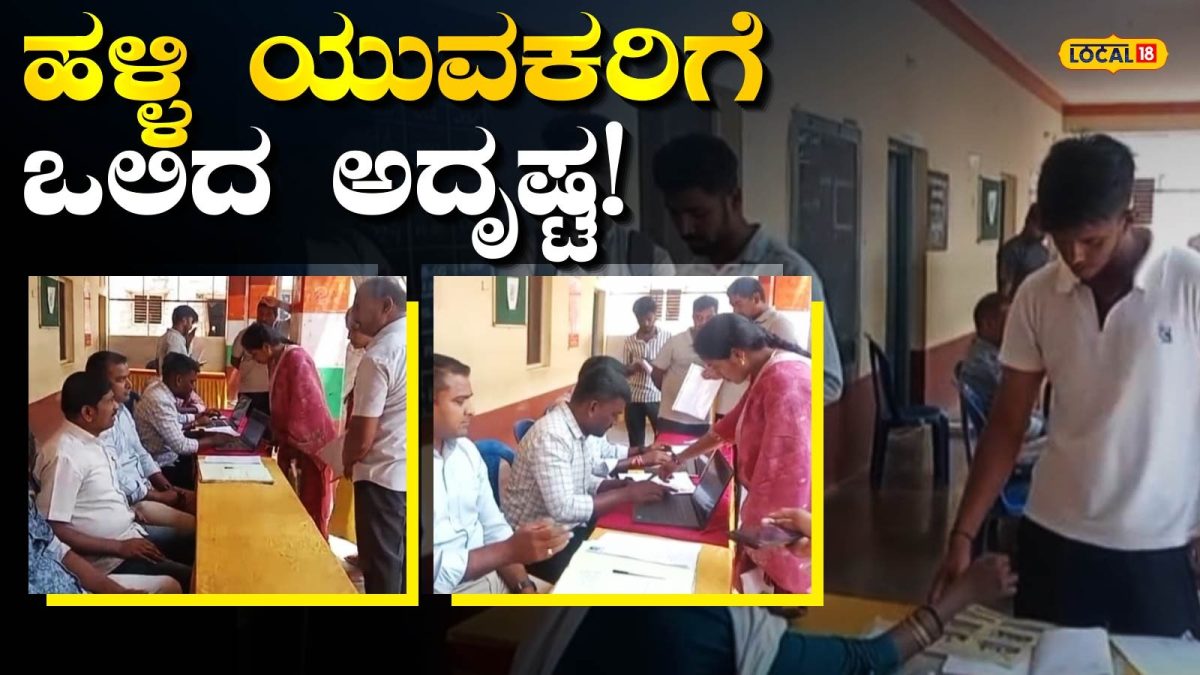 Job Mela: ನಂಜನಗೂಡಿನ ನಿರುದ್ಯೋಗಿಗಳೇ ಗಮನಿಸಿ, ನಿಮ್ಮೂರಿನಲ್ಲೇ ಬಂದಿದೆ ಕೆಲಸದ ಭಾಗ್ಯ!