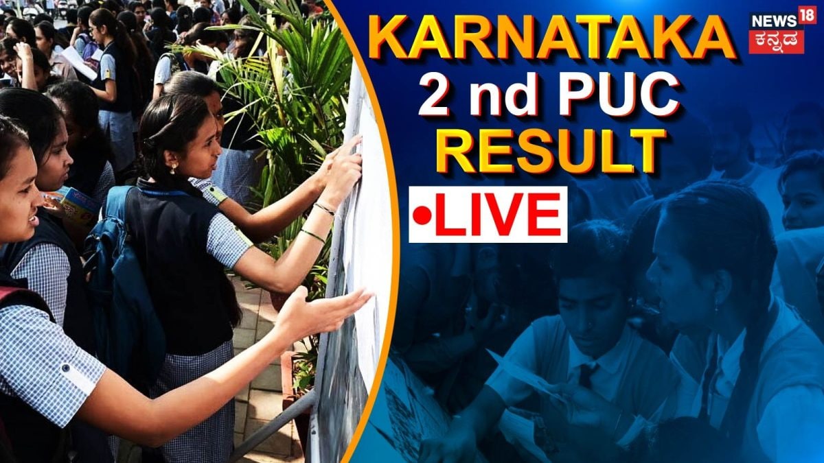 Karnataka 2nd PUC Results 2026 Live: ದ್ವಿತೀಯ ಪಿಯುಸಿ ಫಲಿತಾಂಶ; ಶಿಕ್ಷಣ ಸಚಿವರಿಂದ ಮಾಹಿತಿ