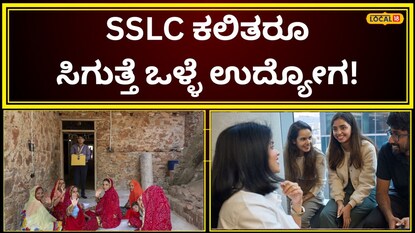 ಉದ್ಯೋಗಾವಕಾಶ