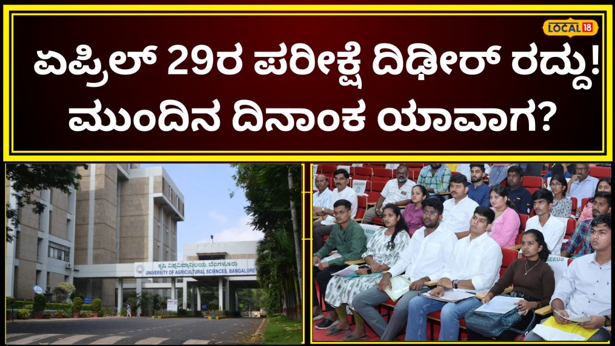 UGCET: ನೀಟ್ ಎಫೆಕ್ಟ್; ಈ ಪರೀಕ್ಷೆಯ ವೇಳಾಪಟ್ಟಿಯಲ್ಲಿ ಭಾರೀ ಬದಲಾವಣೆ, UGCET ಬರೆಯುತ್ತಿರುವ ವಿದ್ಯಾರ್ಥಿಗಳಿಗೆ ಬಿಗ್‌ ಅಪ್ಡೇಟ್‌!