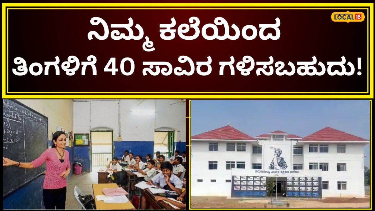 Job Update: ನೀವು ಈ ವಿಷಯಗಳಲ್ಲಿ ಪರಿಣಿತರೇ? ಹಾಗಾದರೆ ಕೂಡಲೇ ಇಲ್ಲಿ ಅರ್ಜಿ ಹಾಕಿ, 16 ವಿಷಯಕ್ಕೆ ಬೇಕಿದ್ದಾರೆ ಉಪನ್ಯಾಸಕರು!